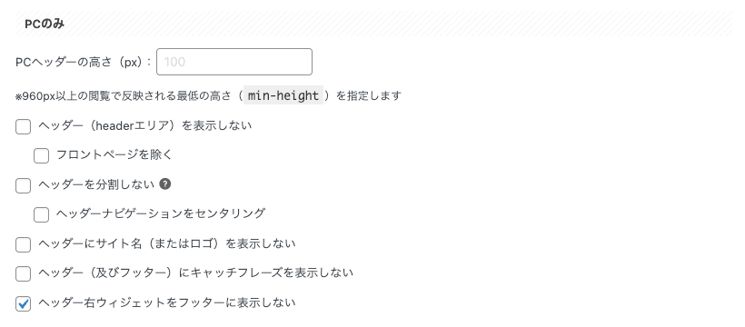 3927-5|AFFINGER 管理:ヘッダー|ヘッダー|ヘッダーナビゲーション:PCのみ