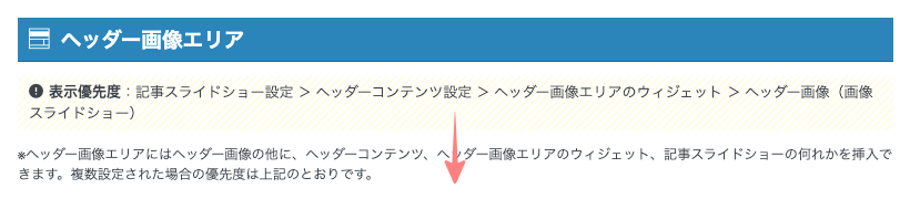 3927-7|AFFINGER 管理:ヘッダー|ヘッダー画像エリア
