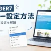 AFFINGER7のヘッダー設定方法｜ナビ・画像の設定を解説