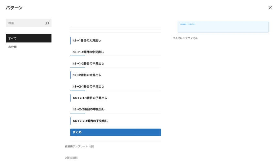 4263-11｜マイブロック｜投稿（エディター）画面｜パターン