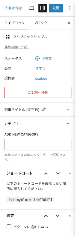 4263-7｜設定｜マイブロック｜タブ