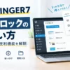 AFFINGER7のマイブロックの使い方を解説