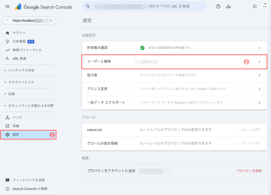 4366-4a｜Google Search Console｜設定｜ユーザーと権限