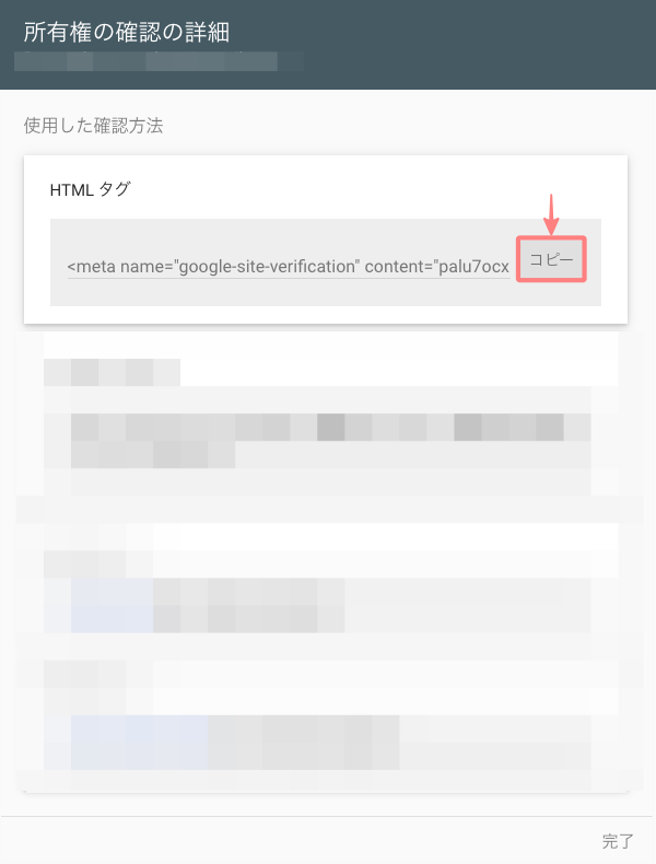 4366-6a｜Google Search Console｜設定｜ユーザーと権限｜所有権の確認の詳細