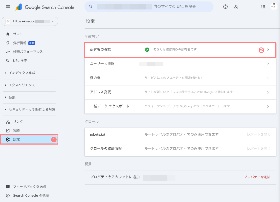 4366-9｜Google Search Console｜設定｜所有権の確認