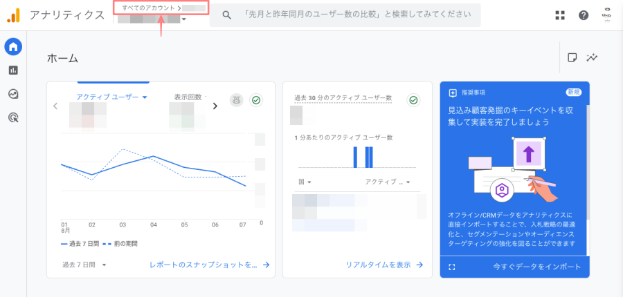 4368-1｜Googleアナリティクス｜全てのアカウント