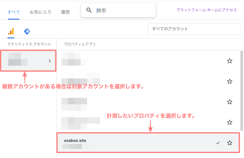 4368-2a｜Googleアナリティクス｜プロパティを検索