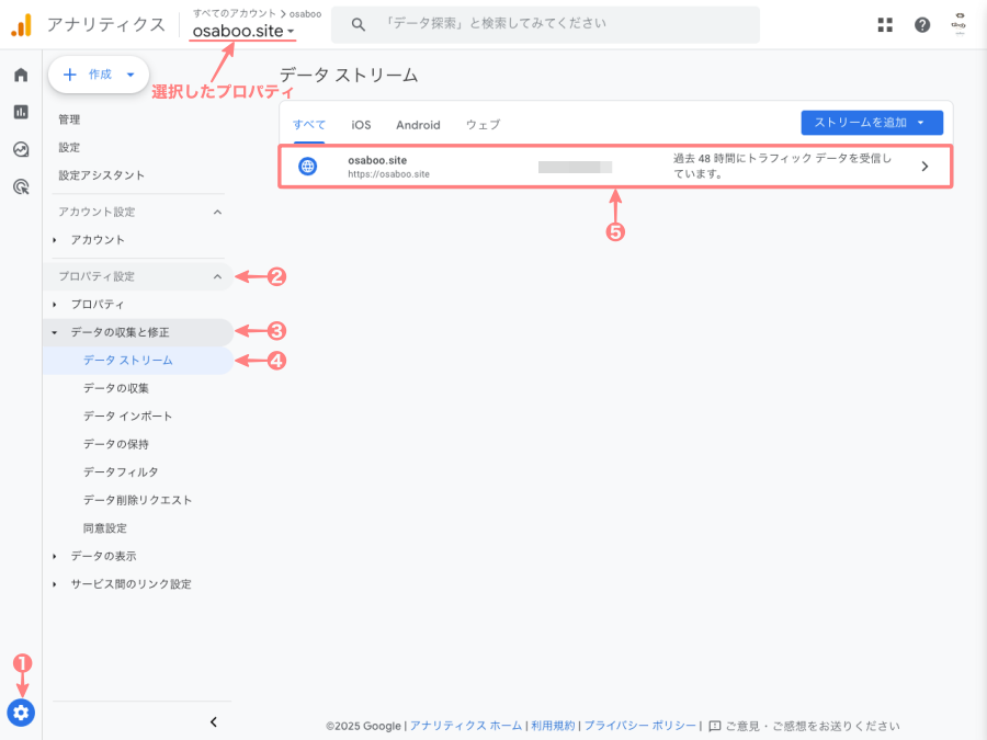 4368-3a｜Googleアナリティクス｜データストリーム