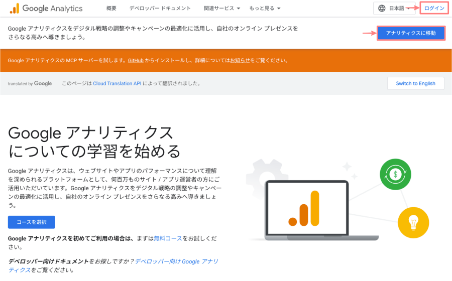 4368-4｜Googleアナリティクス