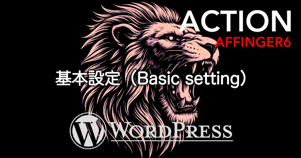 AFFINGER6-Eye-Catch-Basic-setting