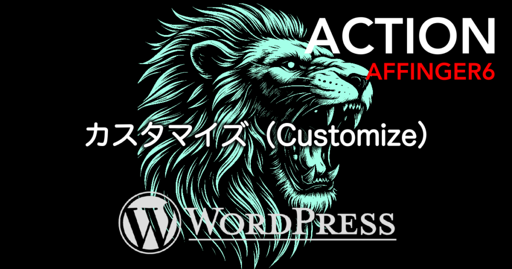 AFFINGER6-Eye-Catch-Customize