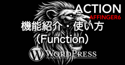 AFFINGER6-Eye-Catch-Function-255x134