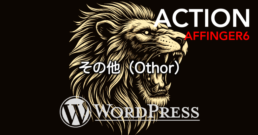 AFFINGER6-Eye-Catch-Othor