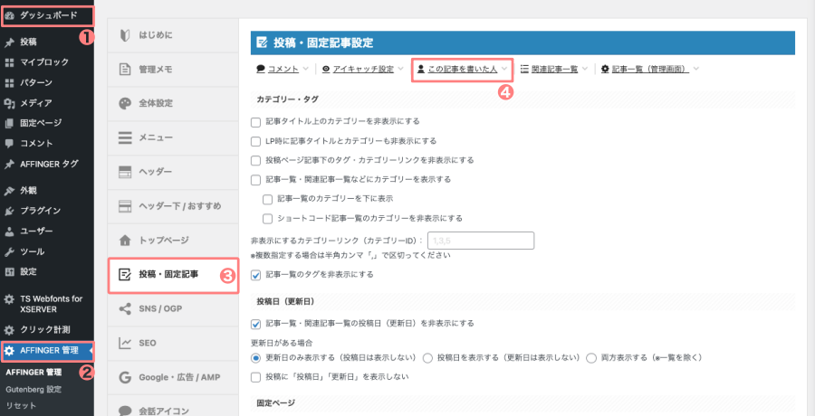 4632-13｜AFFINGER管理｜投稿・固定記事｜この記事を書いた人