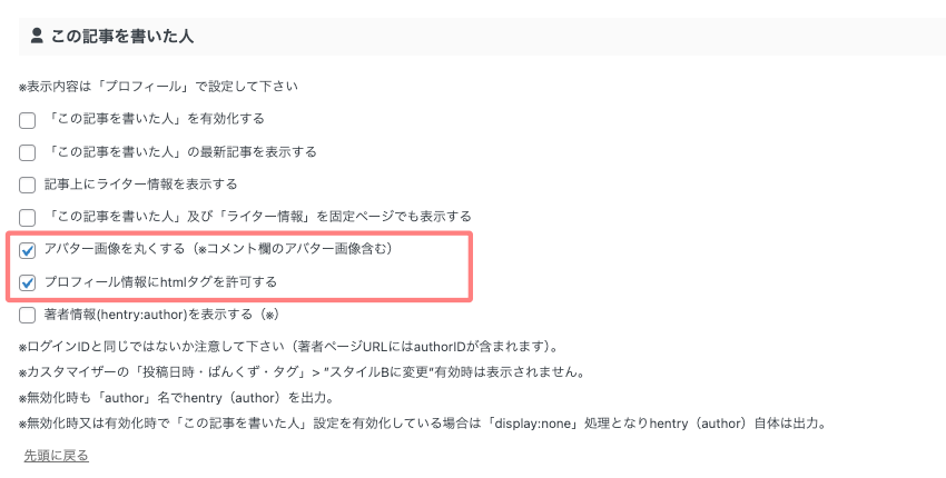 4632-14｜AFFINGER管理｜投稿・固定記事｜この記事を書いた人｜詳細設定項目