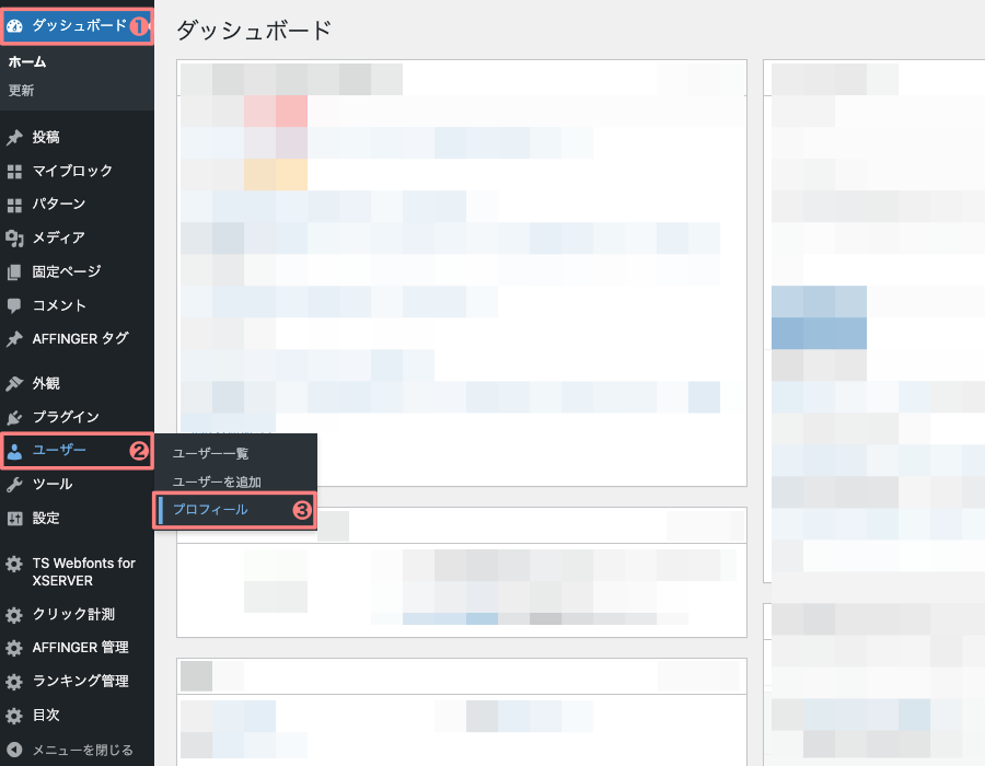4632-2｜WordPress管理｜ダッシュボード｜ユーザー｜プロフィール