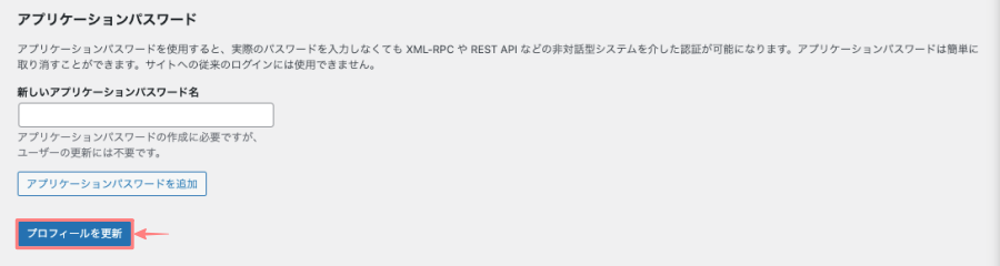 4632-4｜WordPress管理｜ダッシュボード｜ユーザー｜プロフィール｜詳細