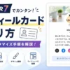 AFFINGER7のプロフィールカードを作成・カスタマイズしてウィジェットへ設置する手順を紹介