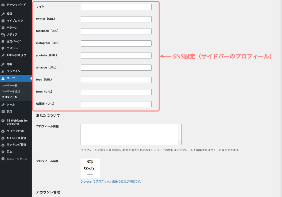 4780-18｜WordPress管理｜ダッシュボード｜ユーザー｜プルフィール