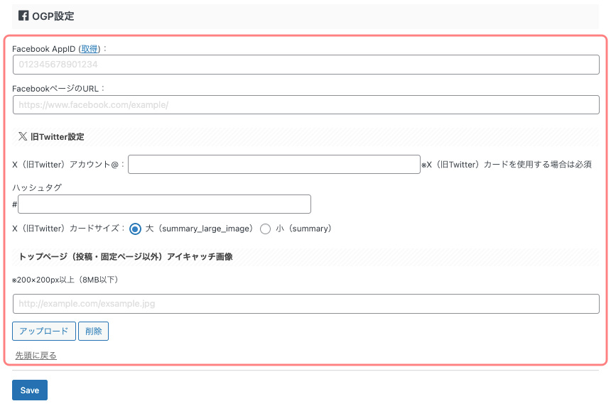 4780-19｜WordPress管理｜タッシュボード｜AFFINGER管理｜SNS / OGP（S NS設定）