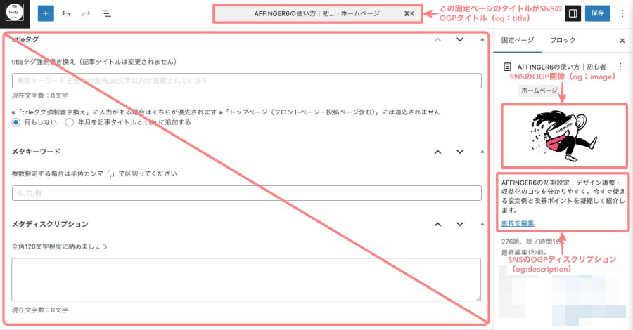 4780-20｜エディター画面｜アイキャッチ・ディスクリプション