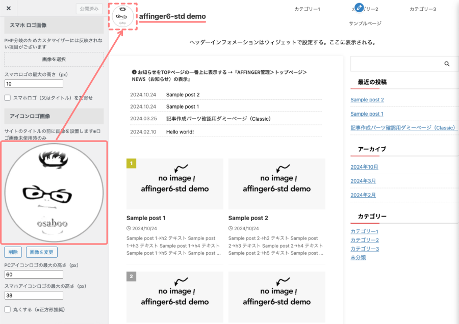 4873-10｜アイコンロゴ画像の選択と反映場所（ヘッダー側）