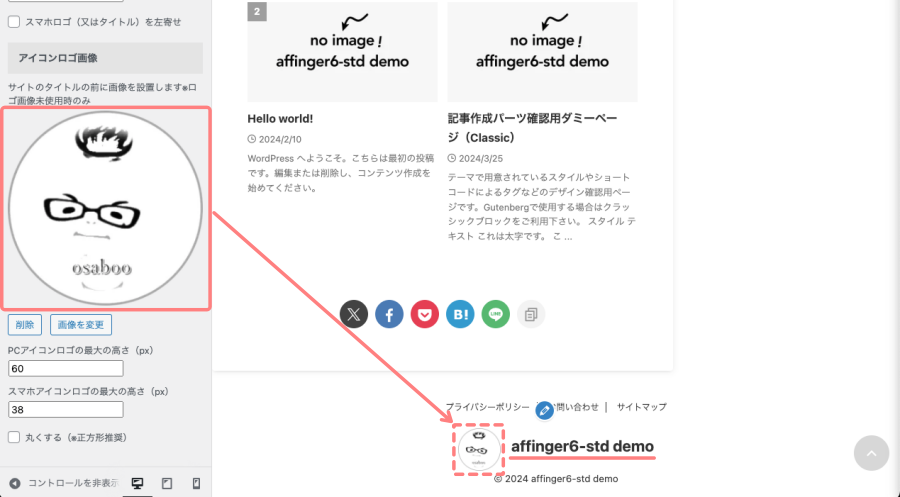 4873-11｜アイコンロゴ画像の選択と反映場所（フッター側）