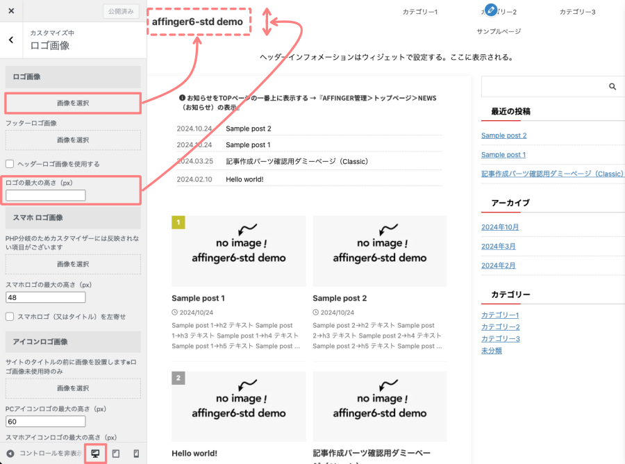 4873-2｜PC画面でのロゴ画像の反映場所