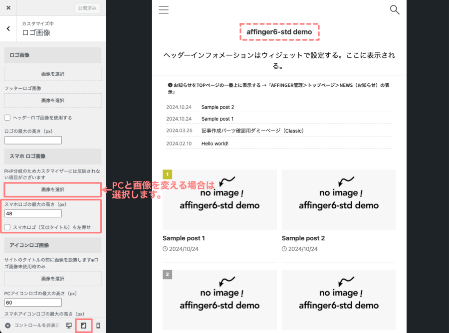 4873-3｜タブレット画面でのロゴ画像の反映場所