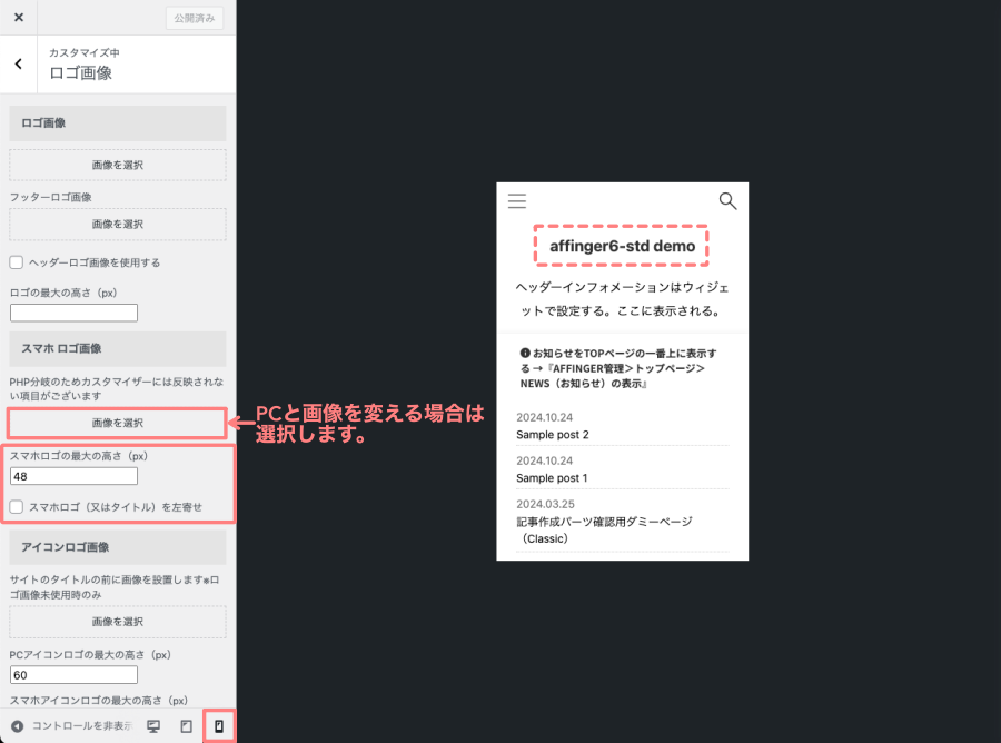 4873-4｜スマホ画面でのロゴ画像の反映場所