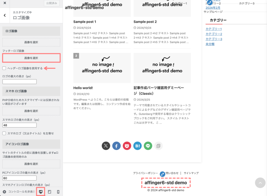 4873-5｜PC画面でのフッターロゴ画像の反映場所