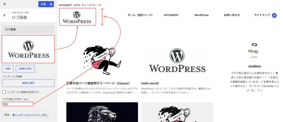 AFFINGER7のロゴ画像を設定するカスタマイザー画面とプレビュー（画像設定前・高さ調整後）