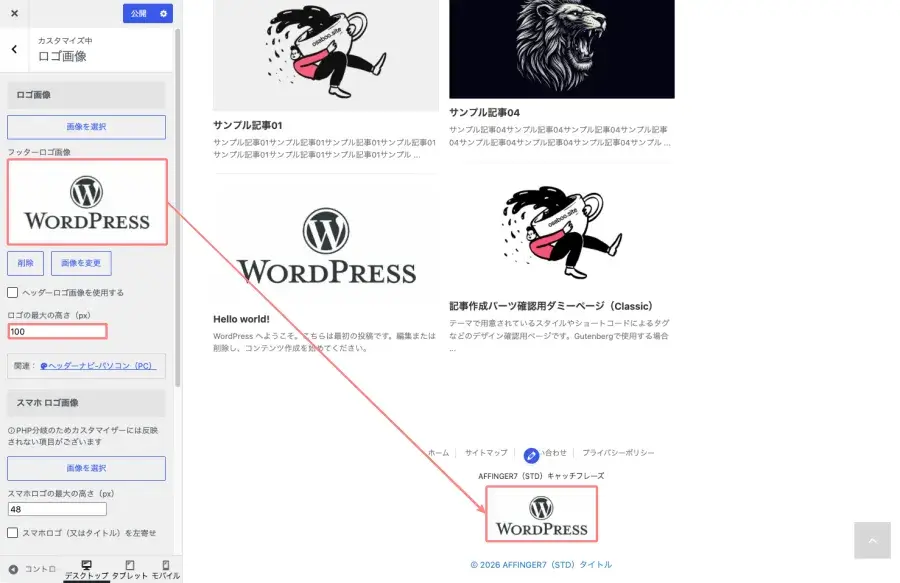 AFFINGER7のフッターロゴ画像を設定するカスタマイザー画面とプレビュー（画像設定前・高さ調整後）