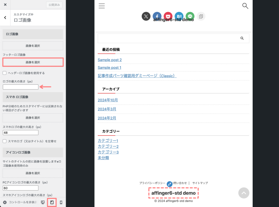 4873-6｜タブレット画面でのフッターロゴ画像の反映場所
