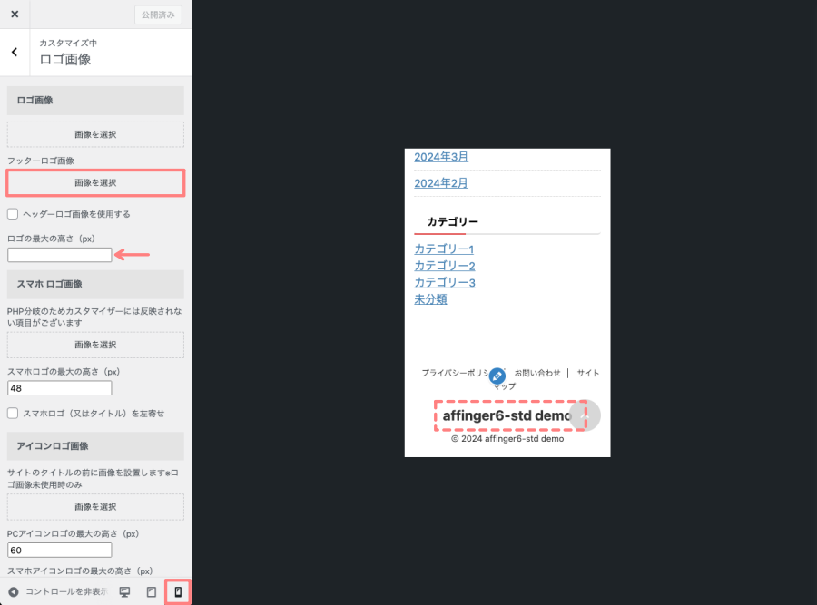 4873-7｜スマホ画面でのフッターロゴ画像の反映場所