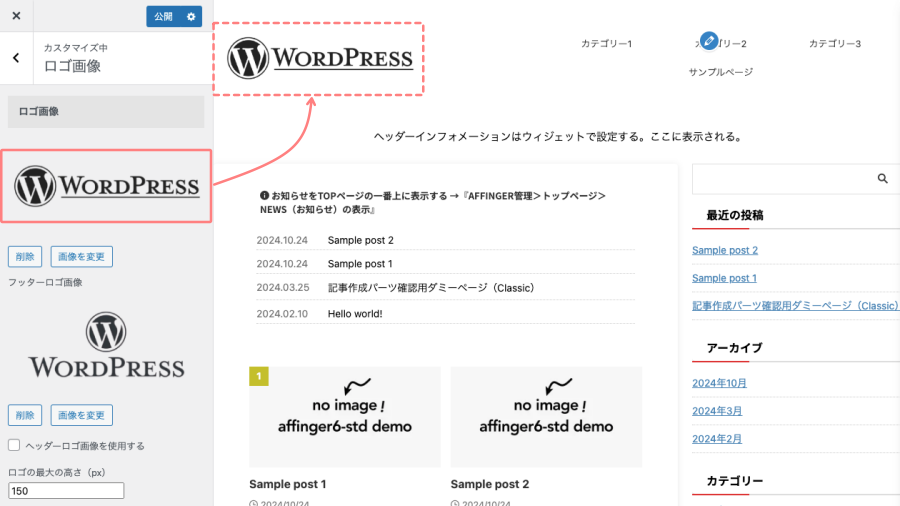 4873-8｜ヘッダーロゴ画像の選択と反映場所
