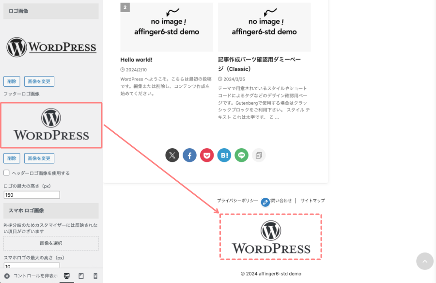 4873-9｜フッターロゴ画像の選択と反映場所