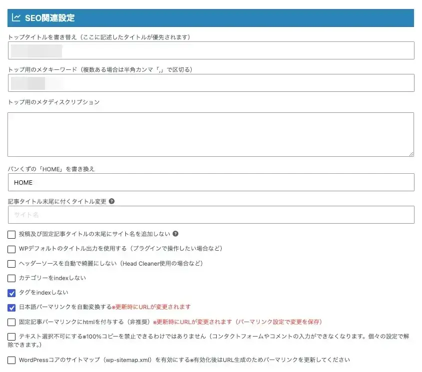AFFINGER管理のSEO関連設定を開いた画面（上部）