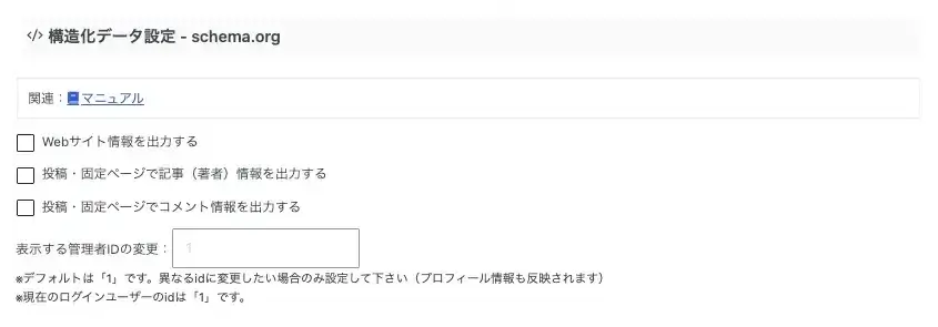 AFFINGER管理のSEO関連設定を開いた画面（中部）