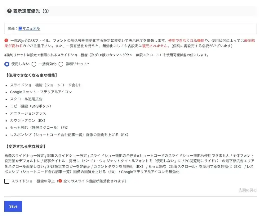AFFINGER管理のSEO関連設定を開いた画面（下部）