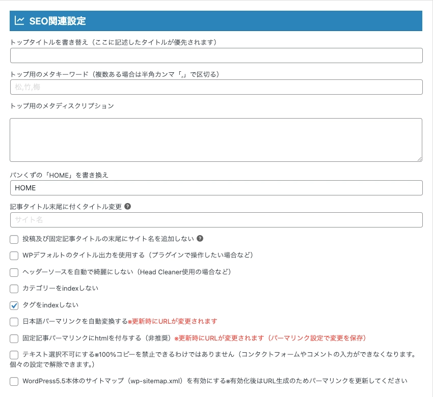4988-2｜AFFINGER管理｜SEO（タブ）