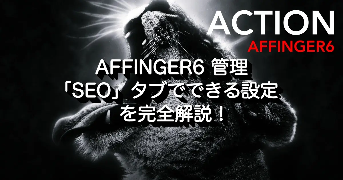 4988_seo-tab-settings-2a