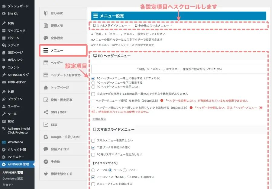 5022-1|AFFIGER管理|メニュー(タブ)