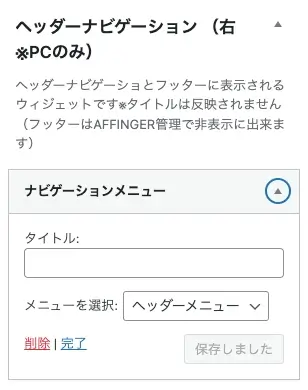 5022-11|ウィジェット|ヘッダーナビゲーション(右※PCのみ)