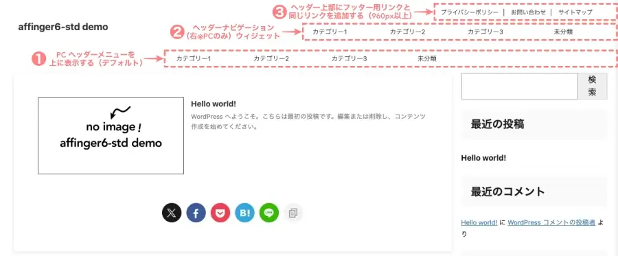 5022-16|ヘッダー画像なし|PCヘッダーメニューの表示位置を比較