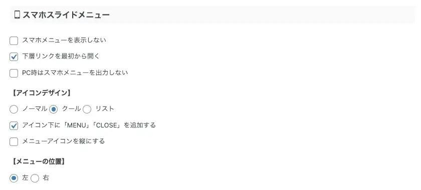 5022-19|AFFINGER 管理|メニュータブ|スマホスライドメニュー