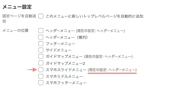 5022-22a|外観|メニュー設定|スマホスライドメニュー