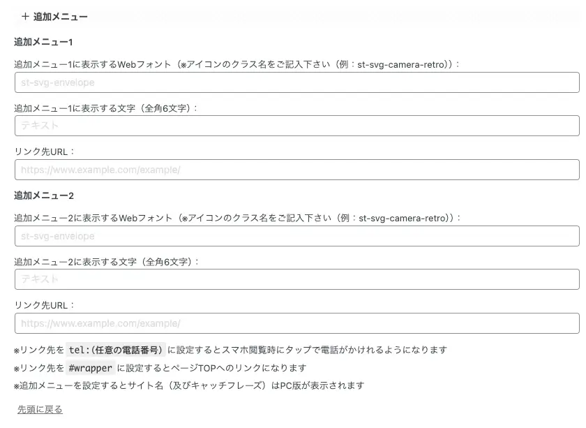 5022-27|AFFINGER 管理|メニュータブ|+追加メニュー