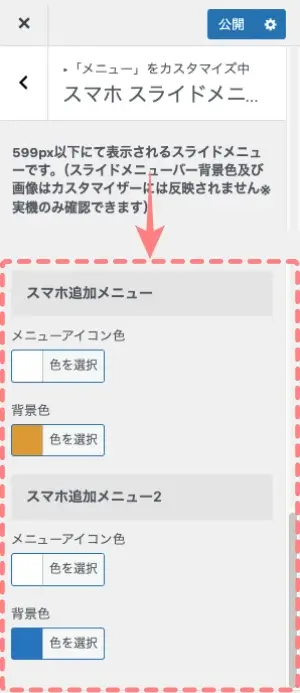 5022-30|カスタマイザー|メニュー|スマホスライドメニュー / 検索