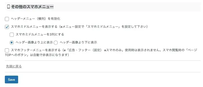 5022-31a|AFFINGER 管理|メニュータブ|その他のスマホメニュー